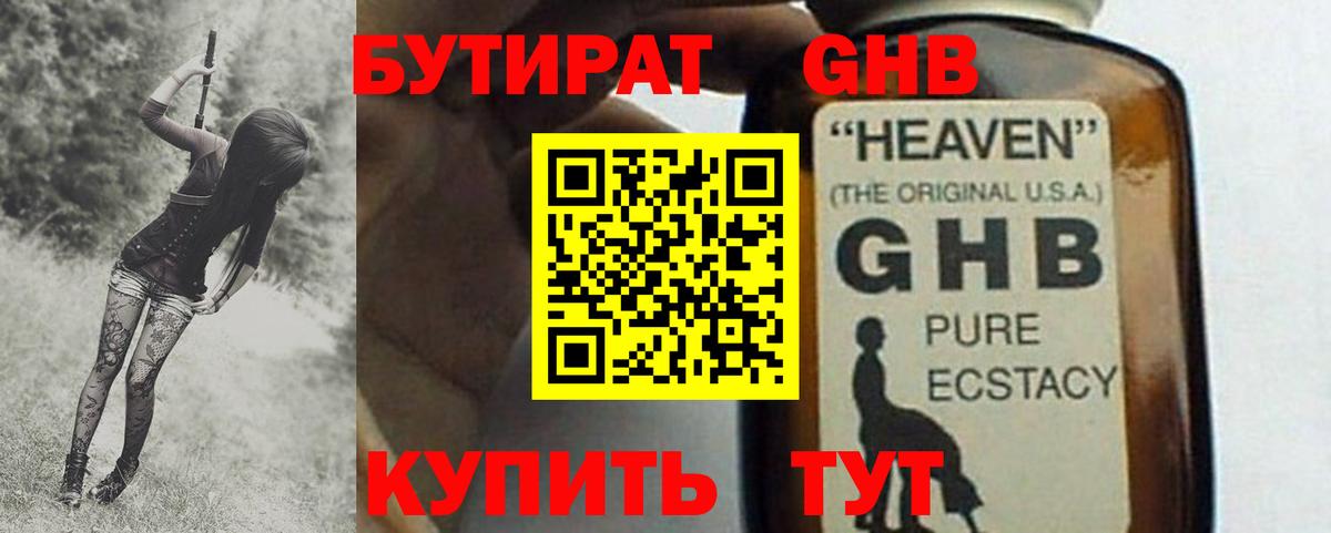 Кулебаки  БУТИРАТ оксибутират  Вход с VPN 