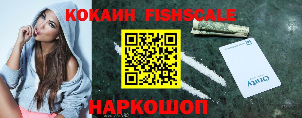 КОКАИН  КОКАИН Columbia  Cocaine Fish Scale  Вход с VPN  Кулебаки 
