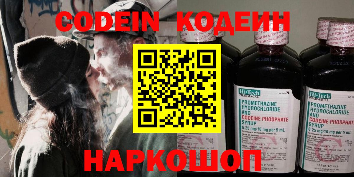 Codein Purple Drank  Вход с VPN  Кодеин напиток Lean (лин)  Кулебаки 